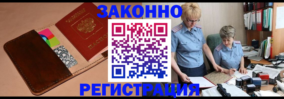 временная регистрация недорого в Ухте