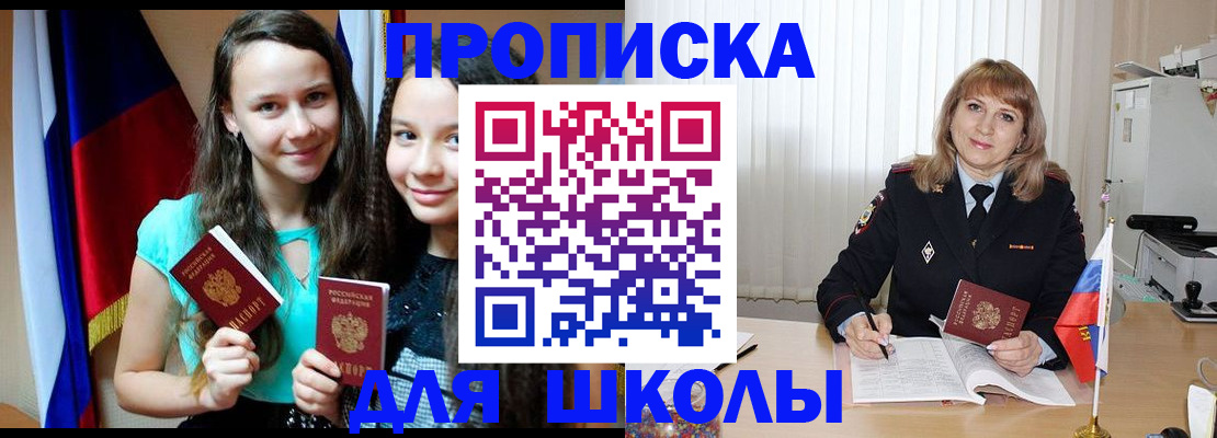 регистрация для школы в Ухте